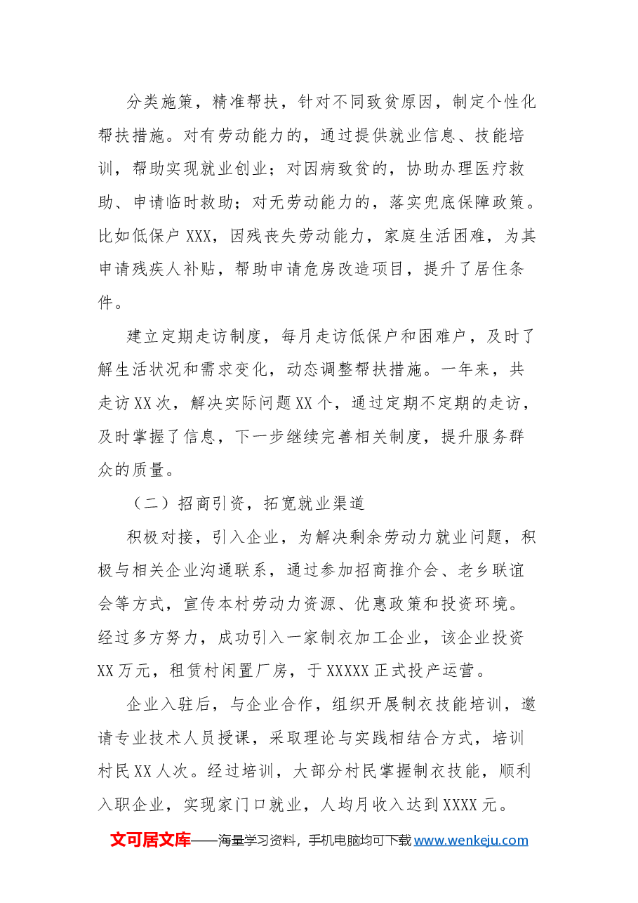 驻村第一书记年度工作总结.docx,第2页预览