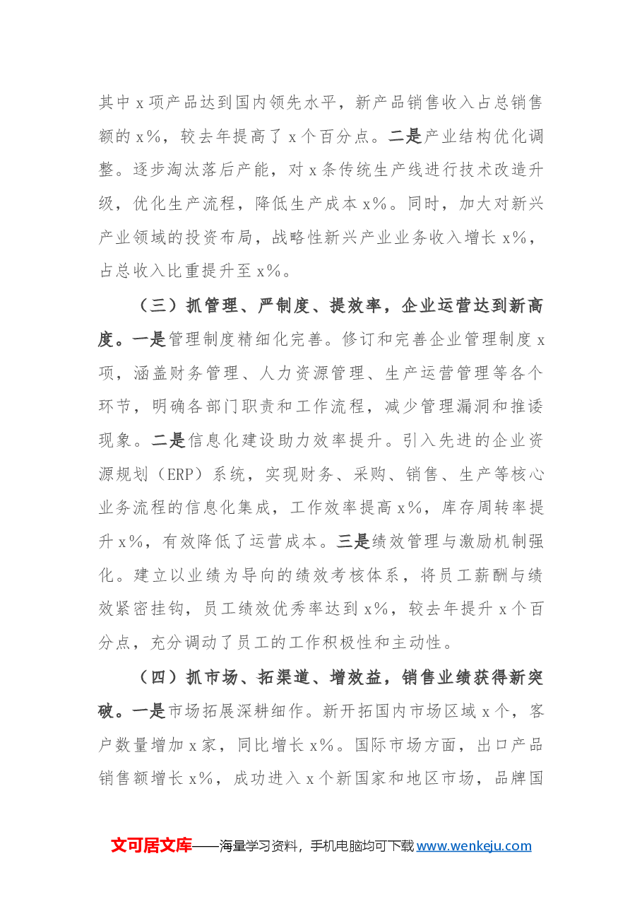 国有企业2024年工作情况总结及2025年工作计划.docx,第2页预览