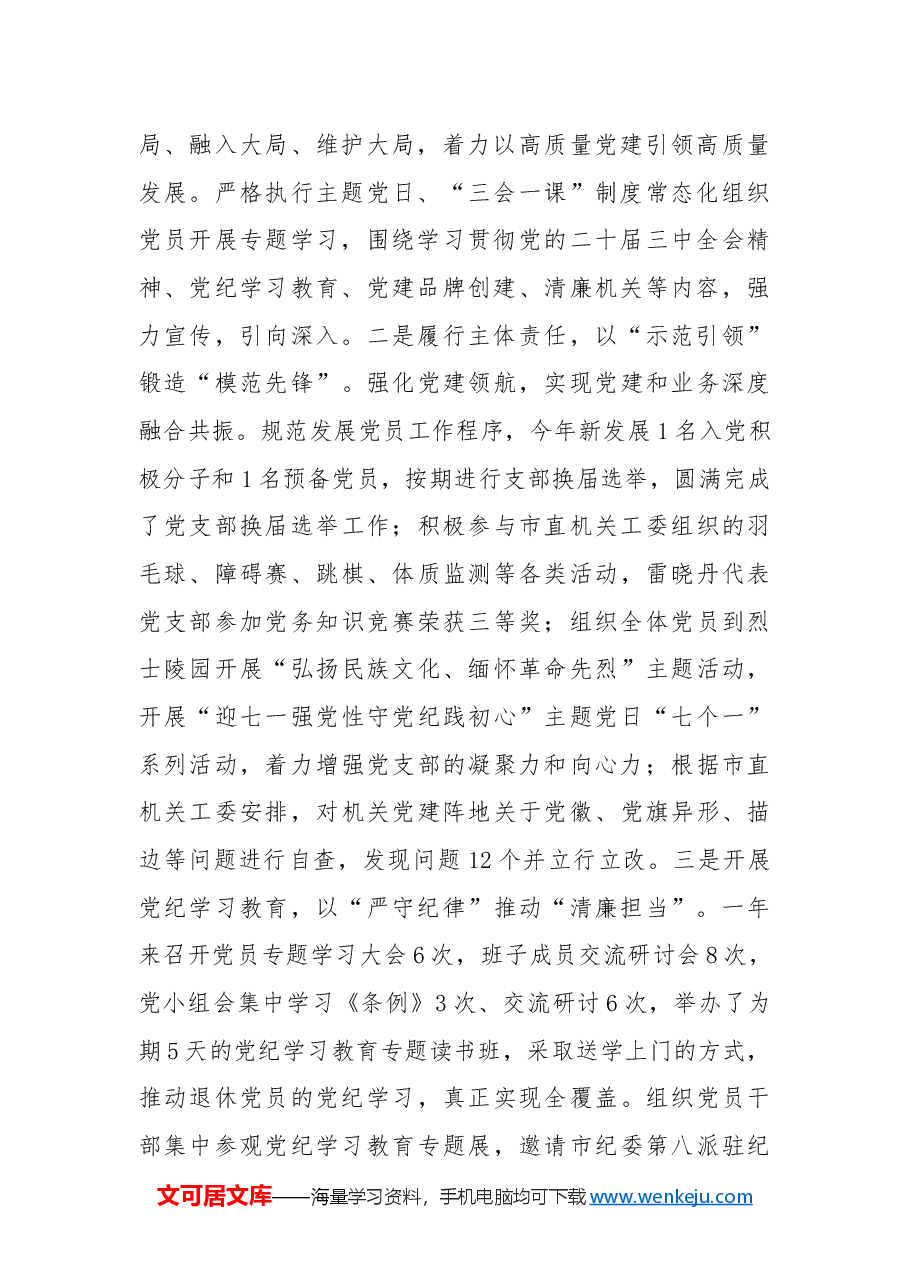 X市营商环境局2024年工作总结和2025年工作计划.docx,第2页预览
