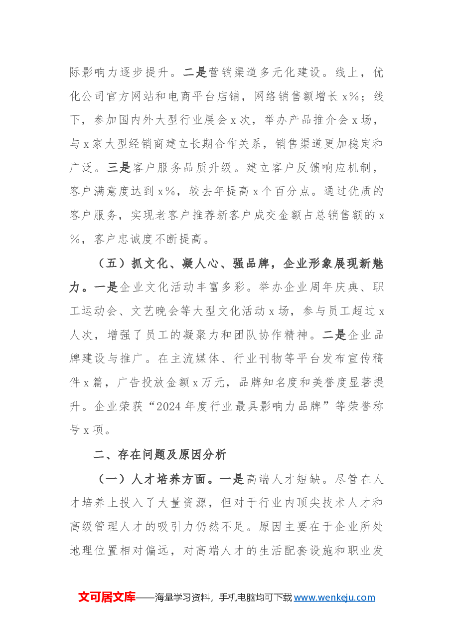 国有企业2024年工作情况总结及2025年工作计划.docx,第3页预览