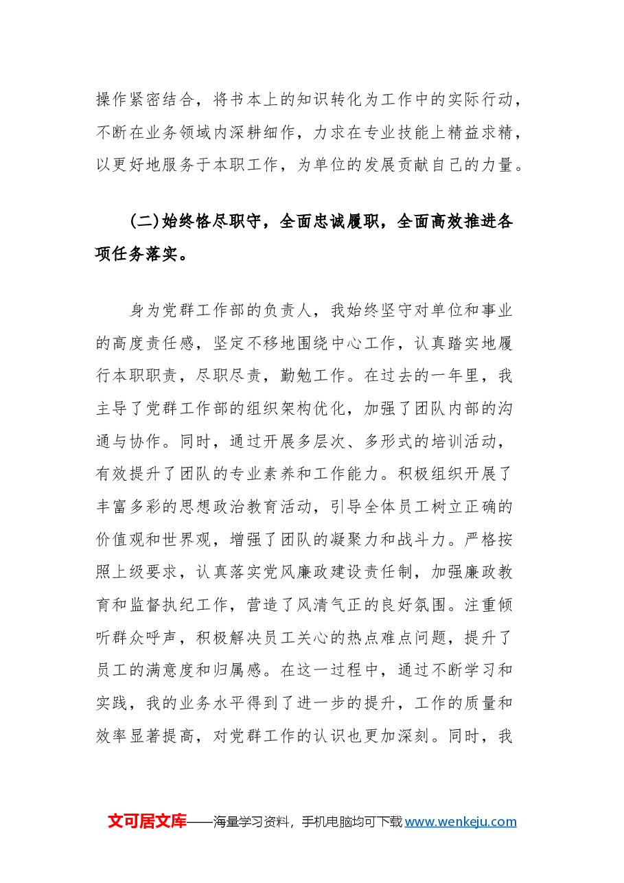 2024年度个人年终工作总结.docx,第2页预览