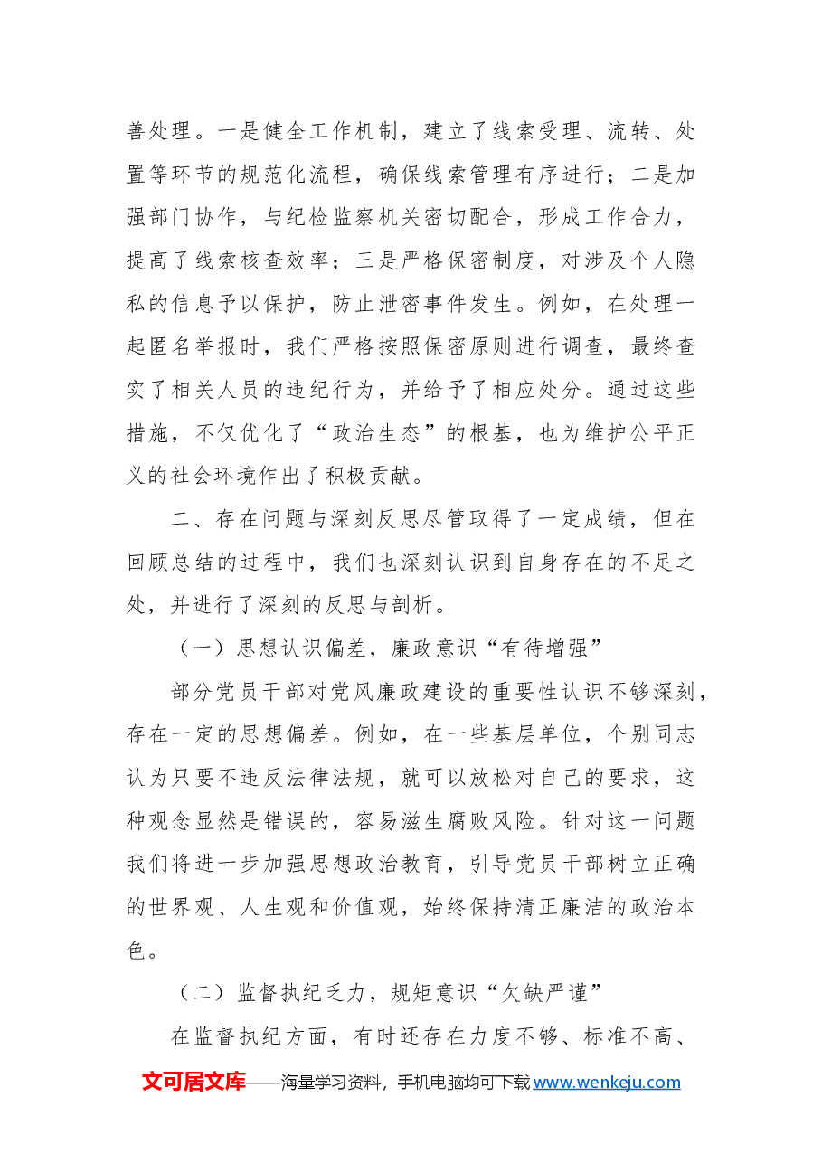2024年党风廉政建设工作情况总结及2025年工作计划.docx,第3页预览