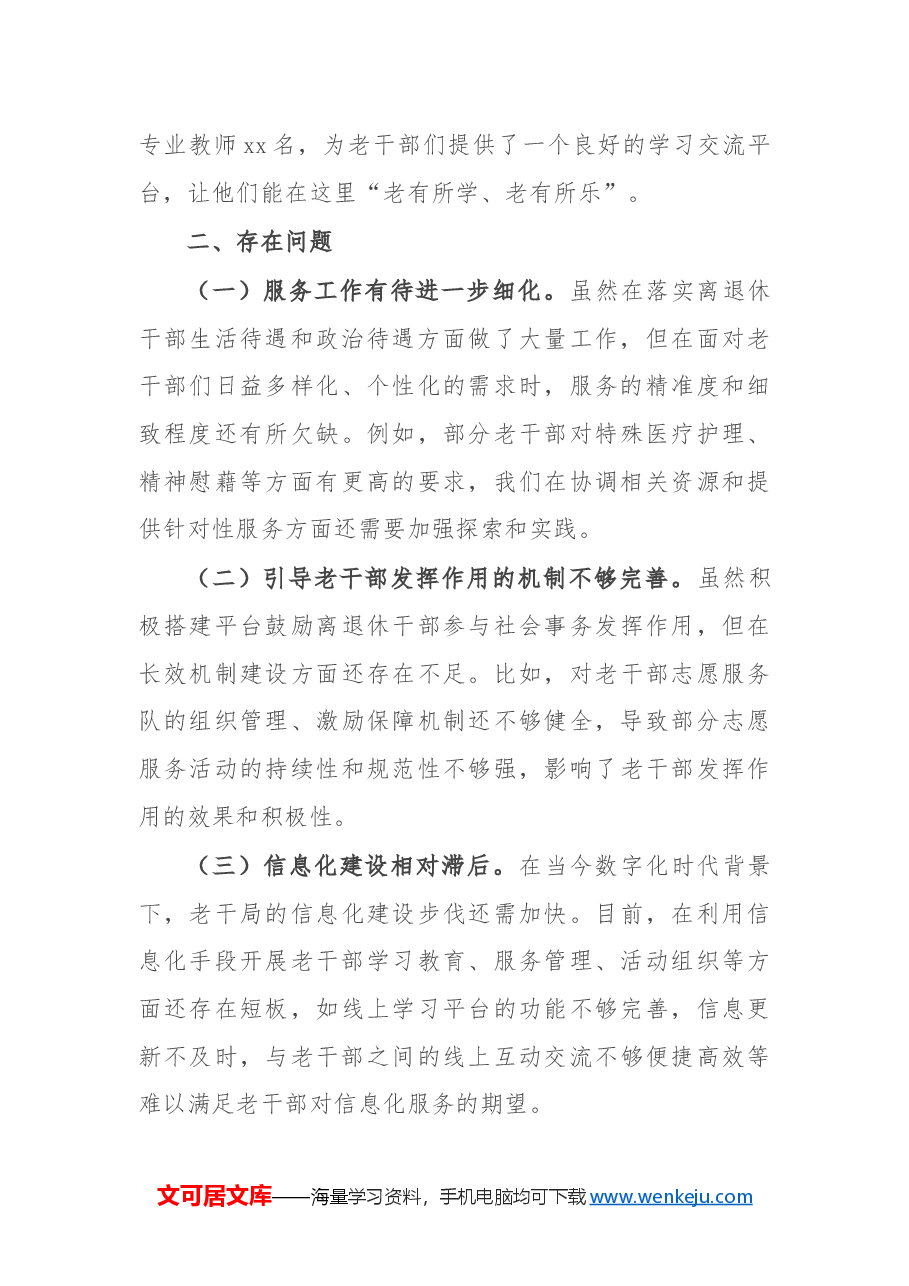 市老干局2024年工作总结及2025年工作计划.docx,第4页预览