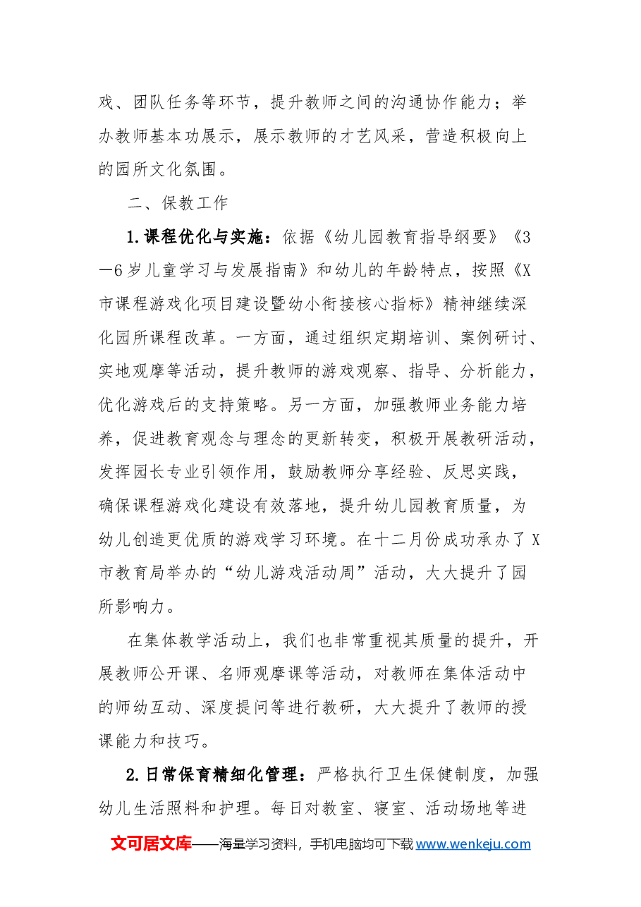 2024-2025学年第一学期幼儿园工作总结.docx,第2页预览