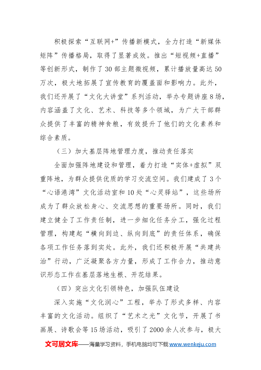 2024年意识形态工作总结和2025年工作计划.docx,第2页预览