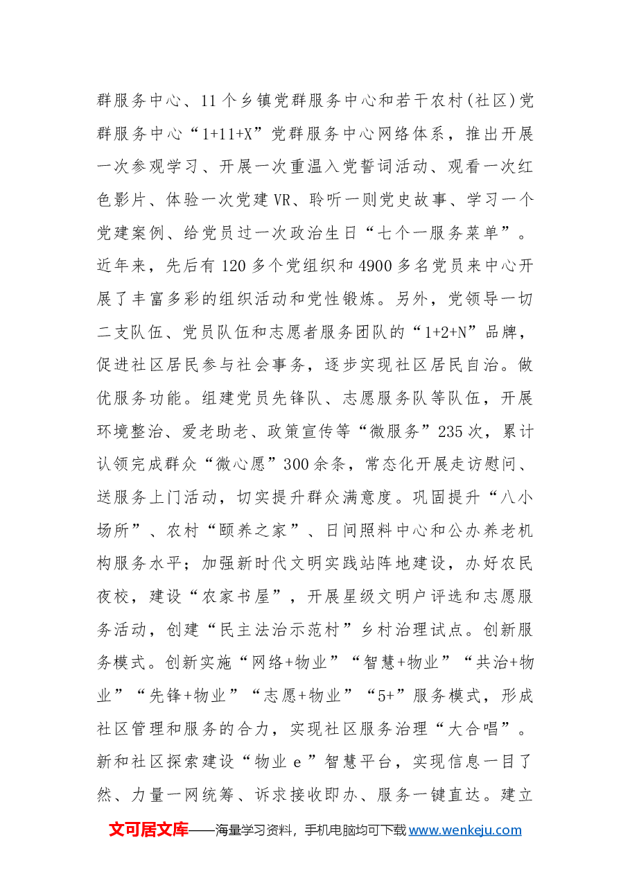 某县2024年党建引领基层治理工作总结.docx,第4页预览