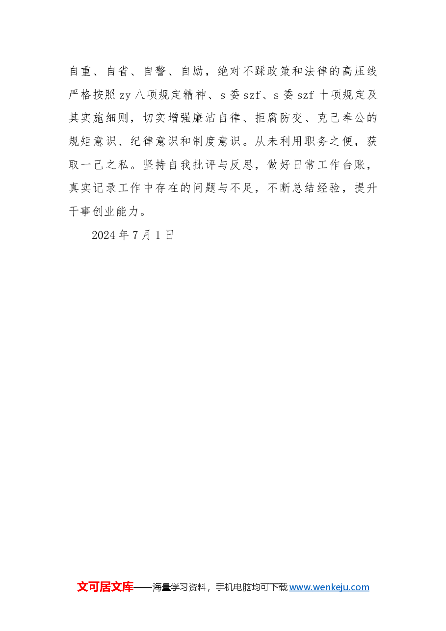 XXX同志试用期个人总结.docx,第4页预览