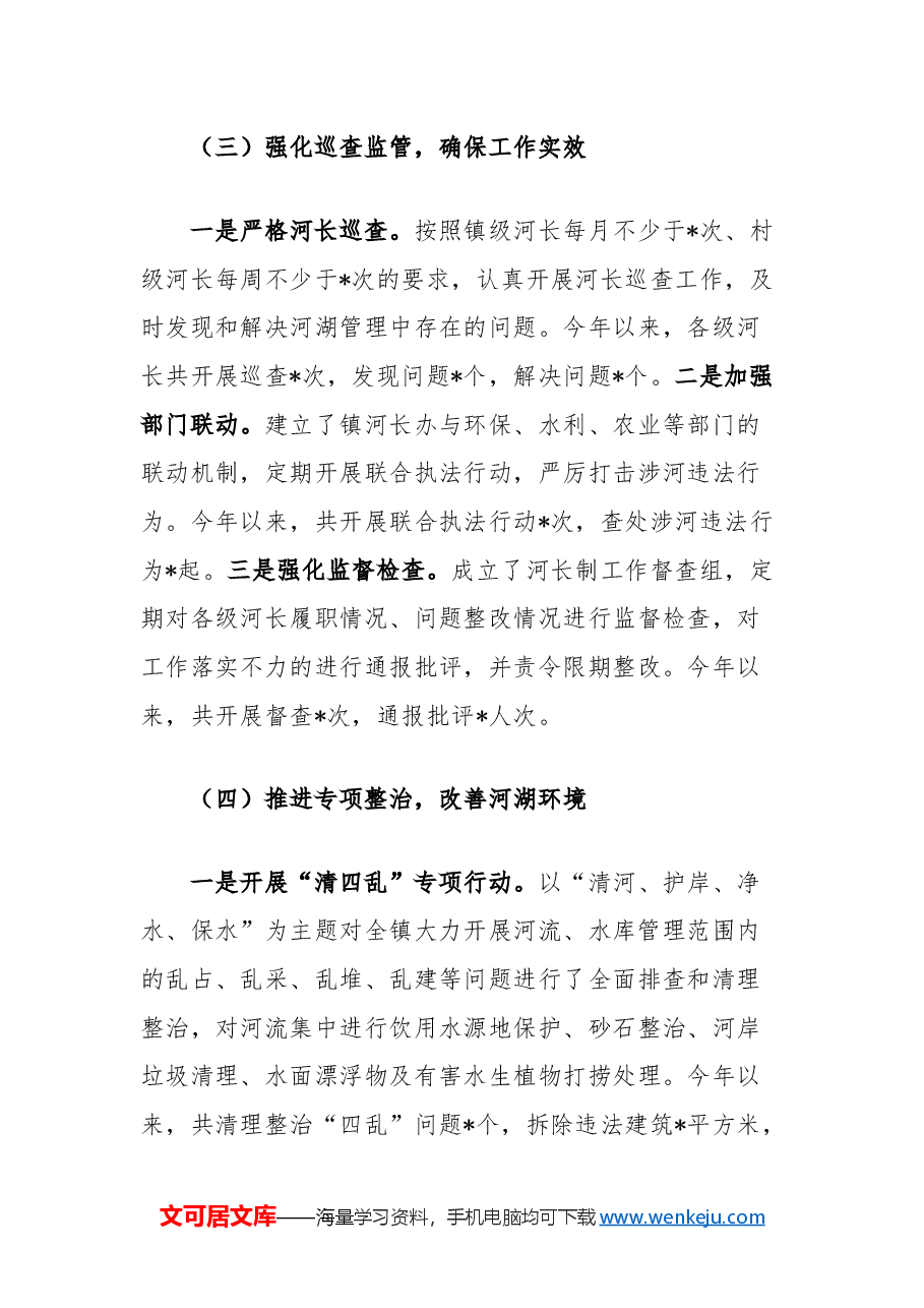 镇河长办年度工作总结.docx,第3页预览