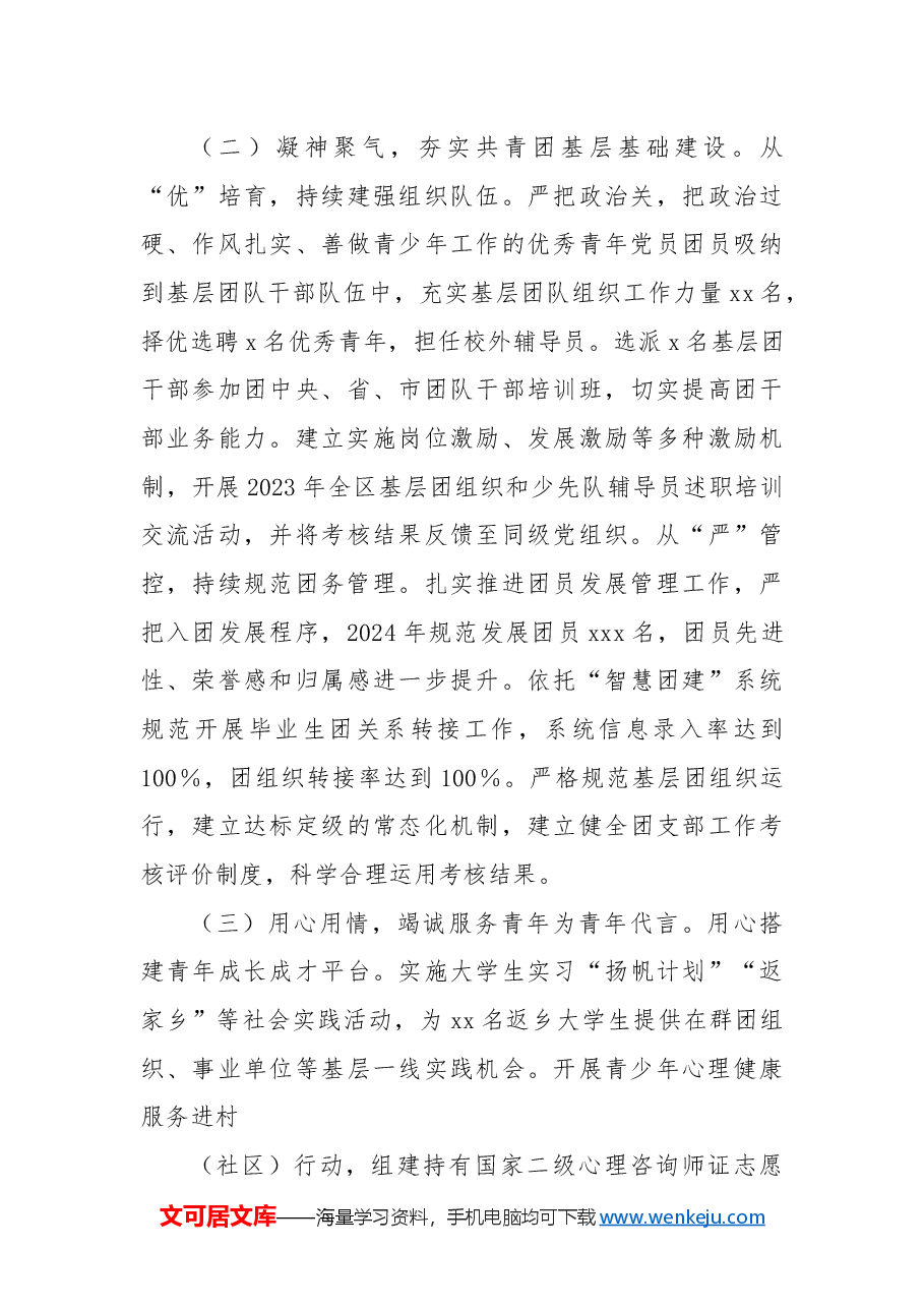 区妇联工作总结2.docx,第3页预览