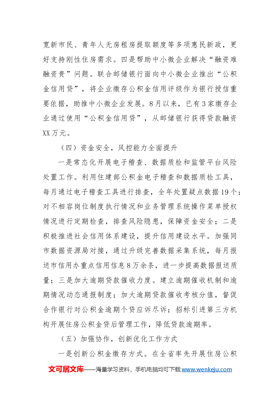 市住房公积金管理中心2024年工作总结和2025年工作计划.docx,第3页预览