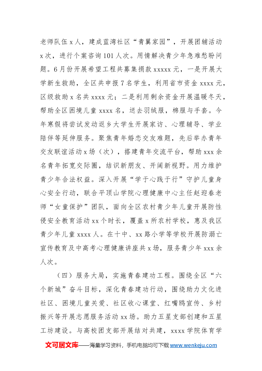 区妇联工作总结2.docx,第4页预览