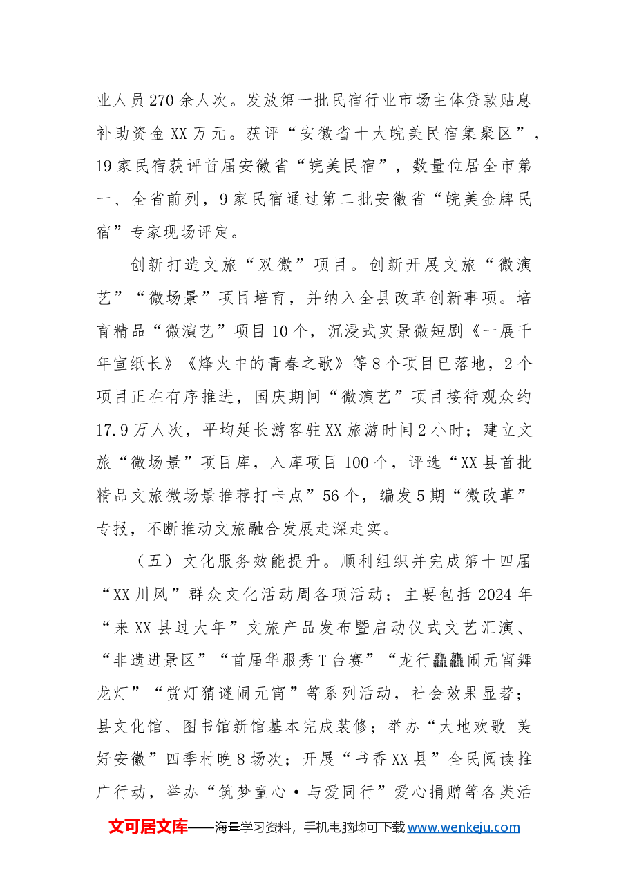 县文化和旅游局2024年度工作总结和2025年工作计划.docx,第4页预览