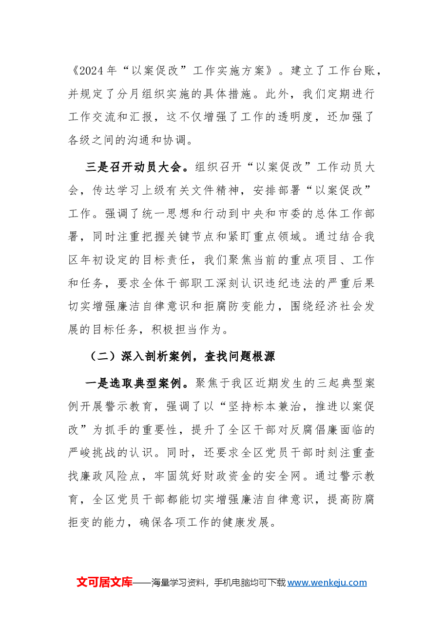 区以案促改工作总结.docx,第2页预览
