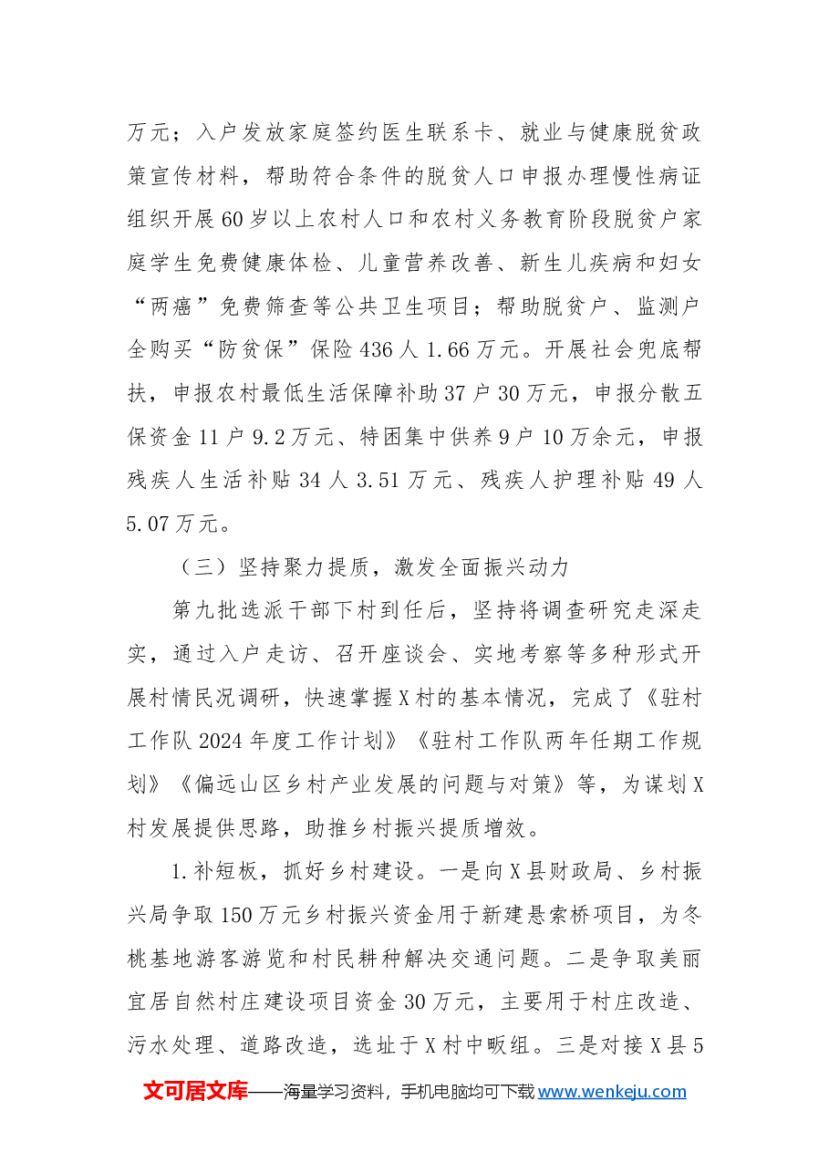 驻X村工作队2024年工作总结.docx,第4页预览
