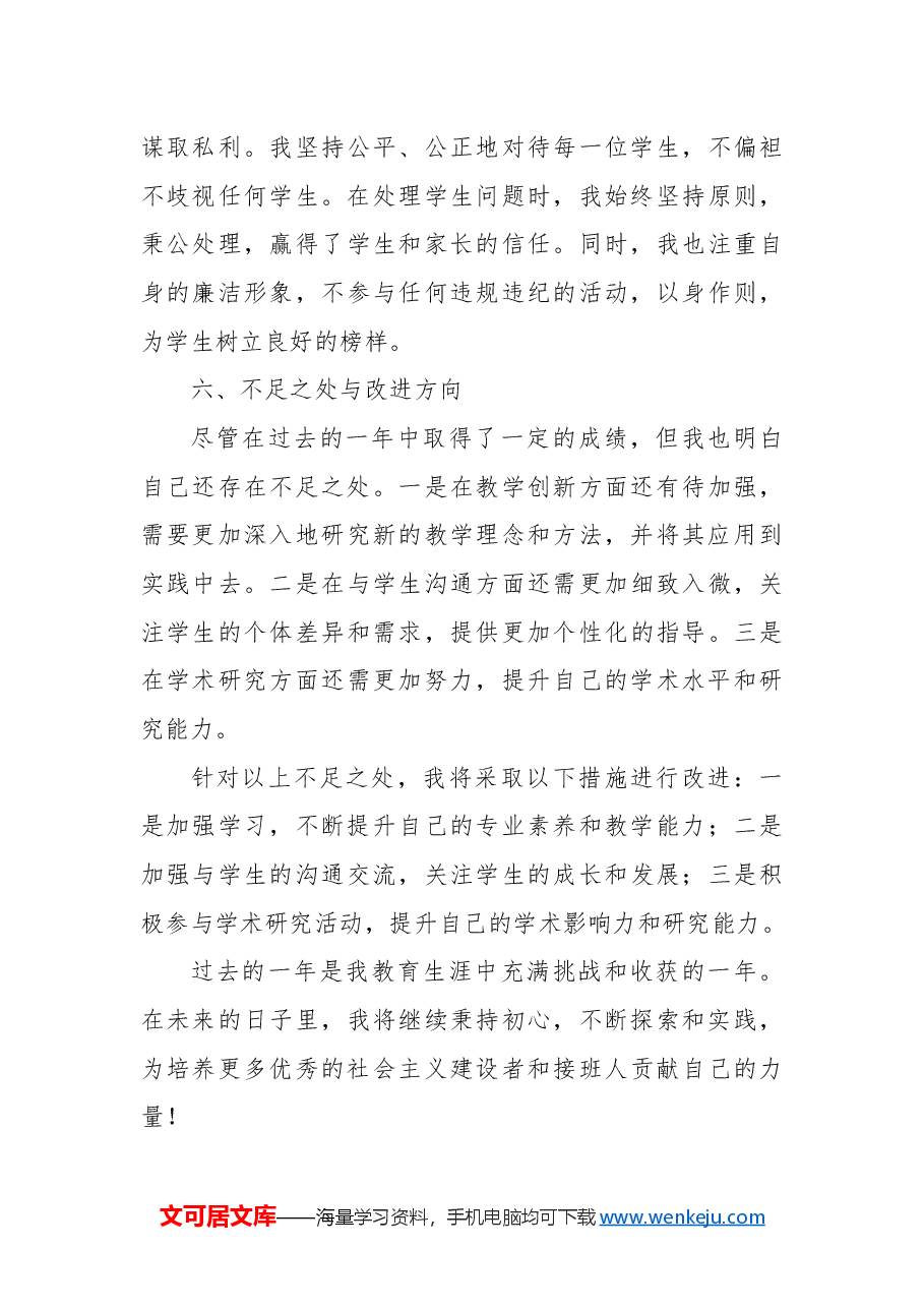 德、能、勤、绩、廉——教师年度工作总结.docx,第3页预览