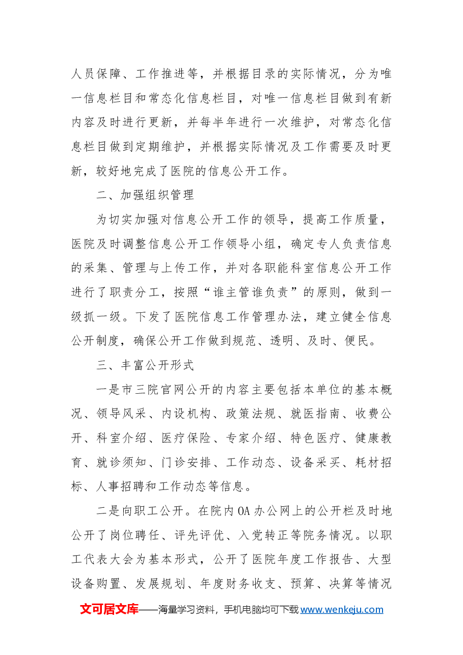 市第三人民医院2024年信息公开工作总结.docx，第2页预览