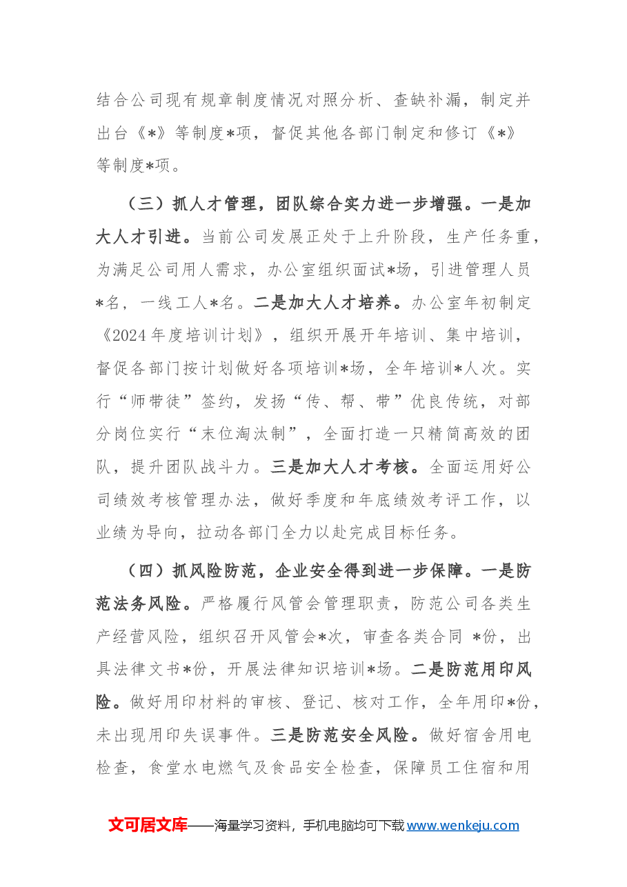 办公室2024年度工作总结和2025年工作计划.docx,第2页预览