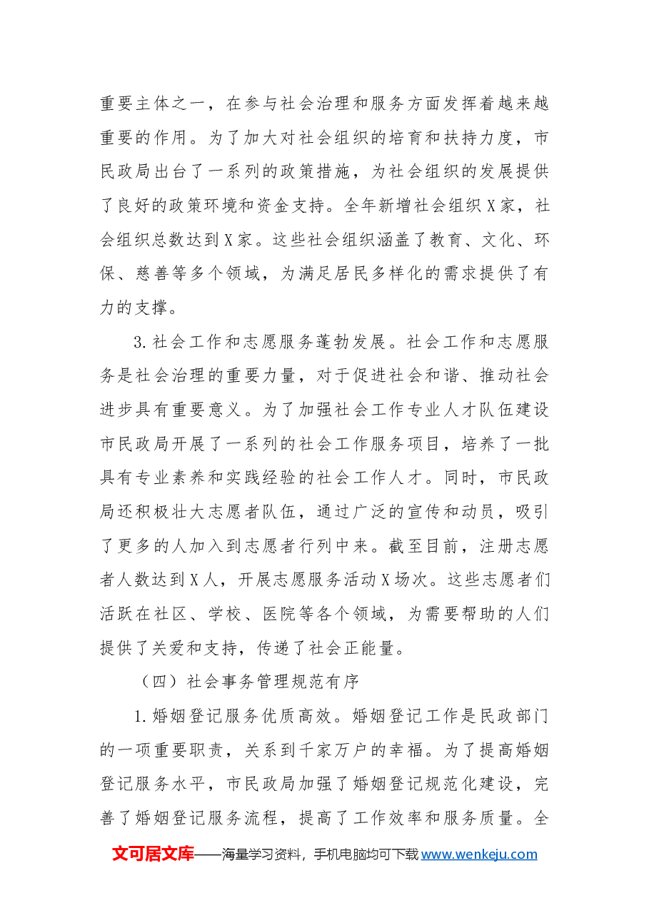 2024年市民政局工作总结及2025年工作计划.docx,第4页预览