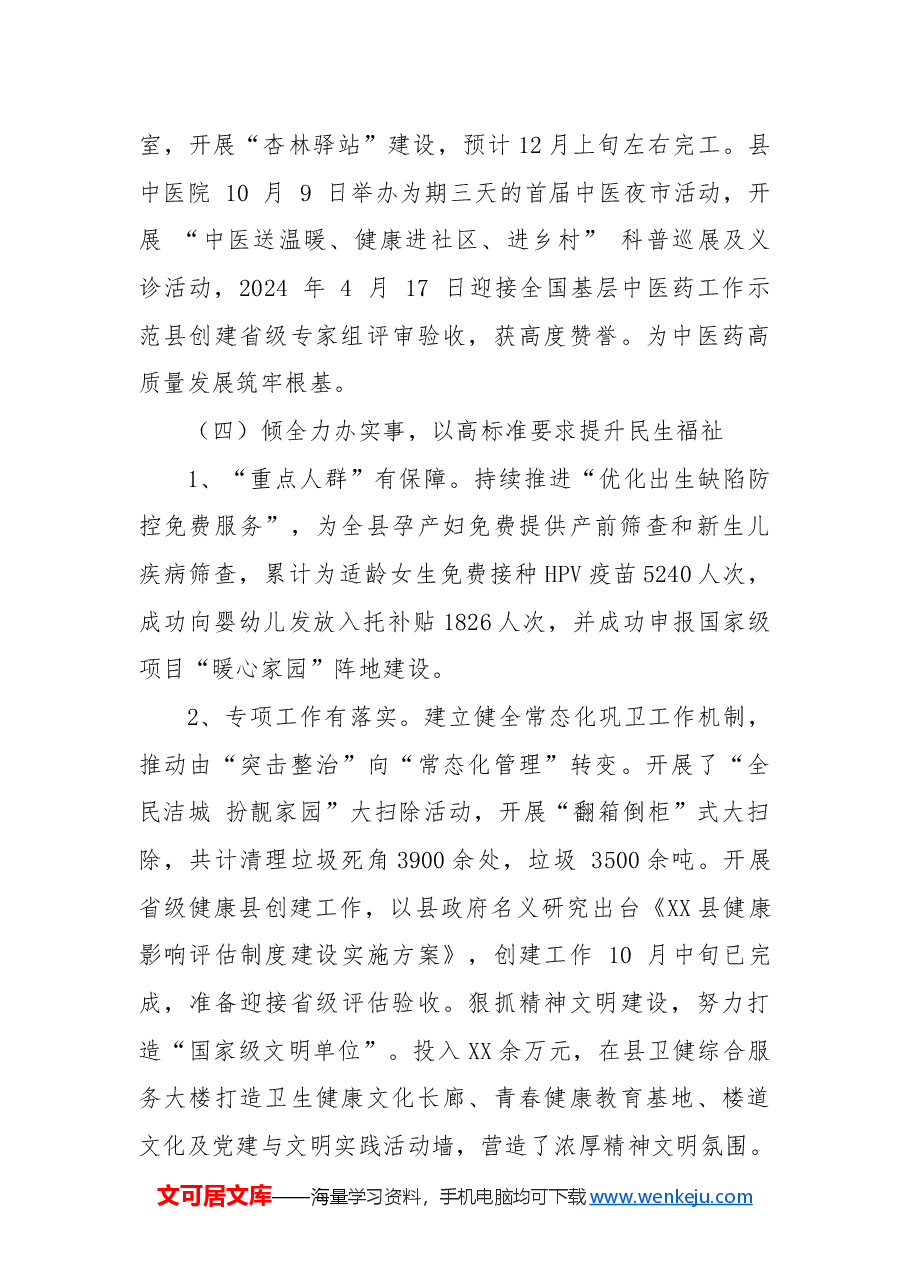 县卫生健康委2024年工作总结及2025年工作计划.docx,第4页预览