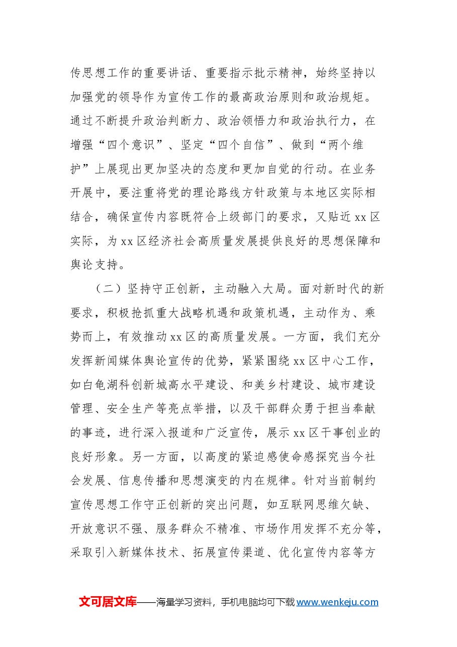 2024年区宣传思想工作总结.docx,第4页预览