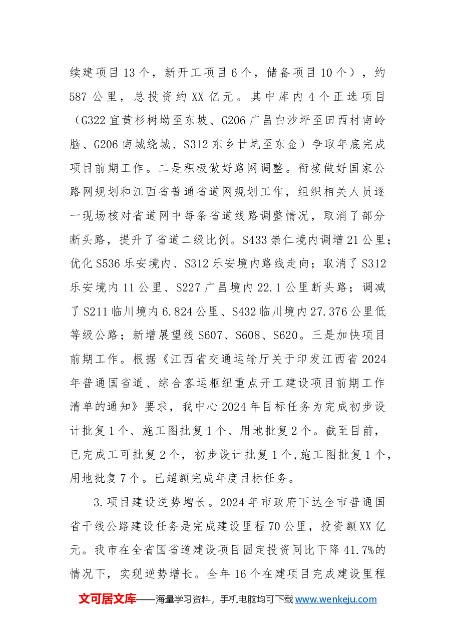 市公路事业发展中心2024年工作总结和2025年工作计划.docx,第2页预览