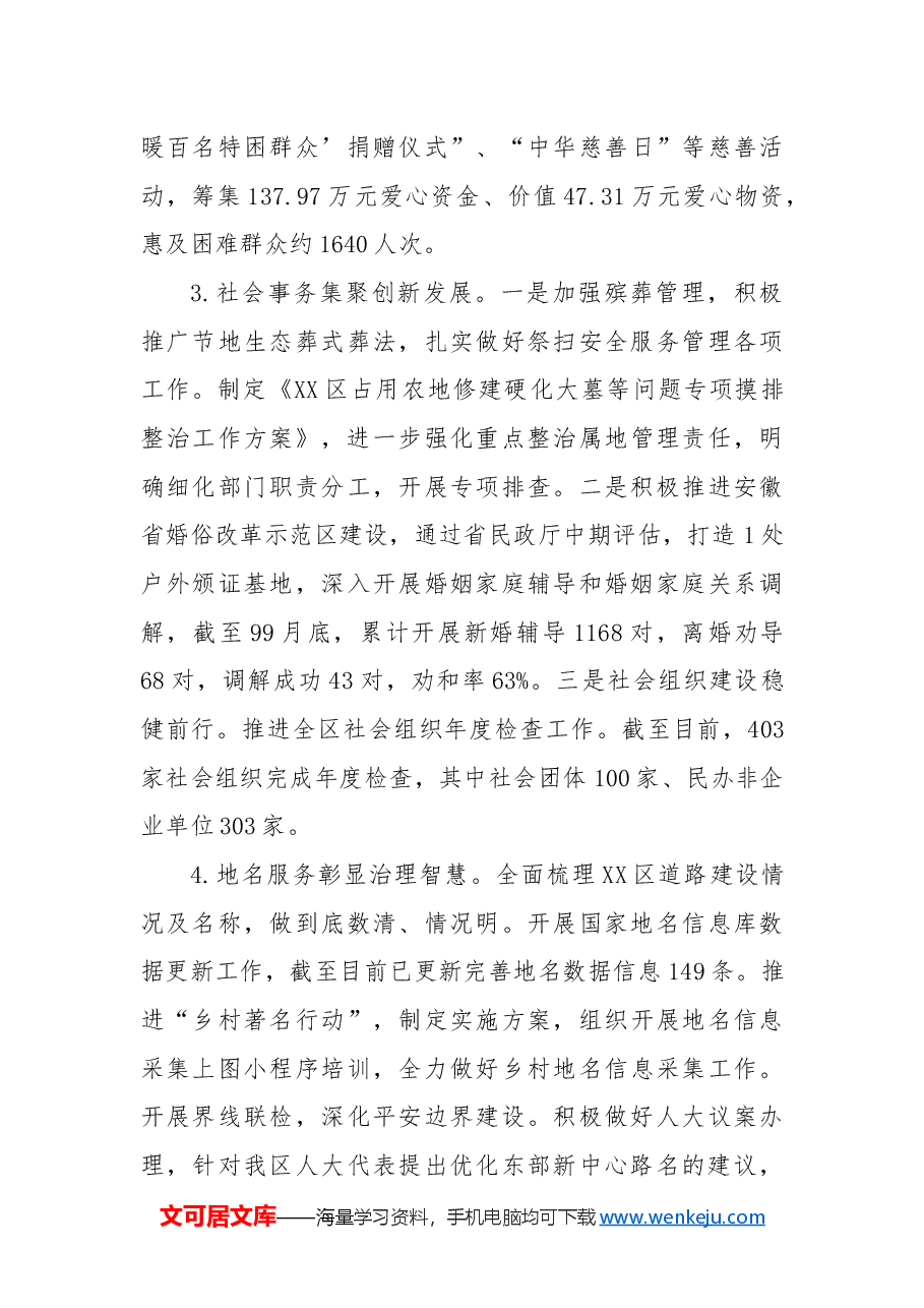 XX区民政局2024年工作总结2025年工作计划.docx，第3页预览