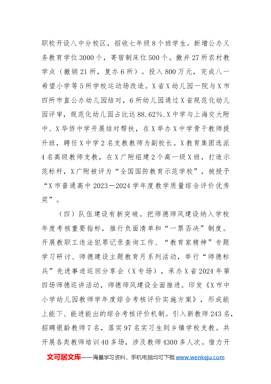 X市教育局2024年工作总结和2025年工作计划.docx,第3页预览