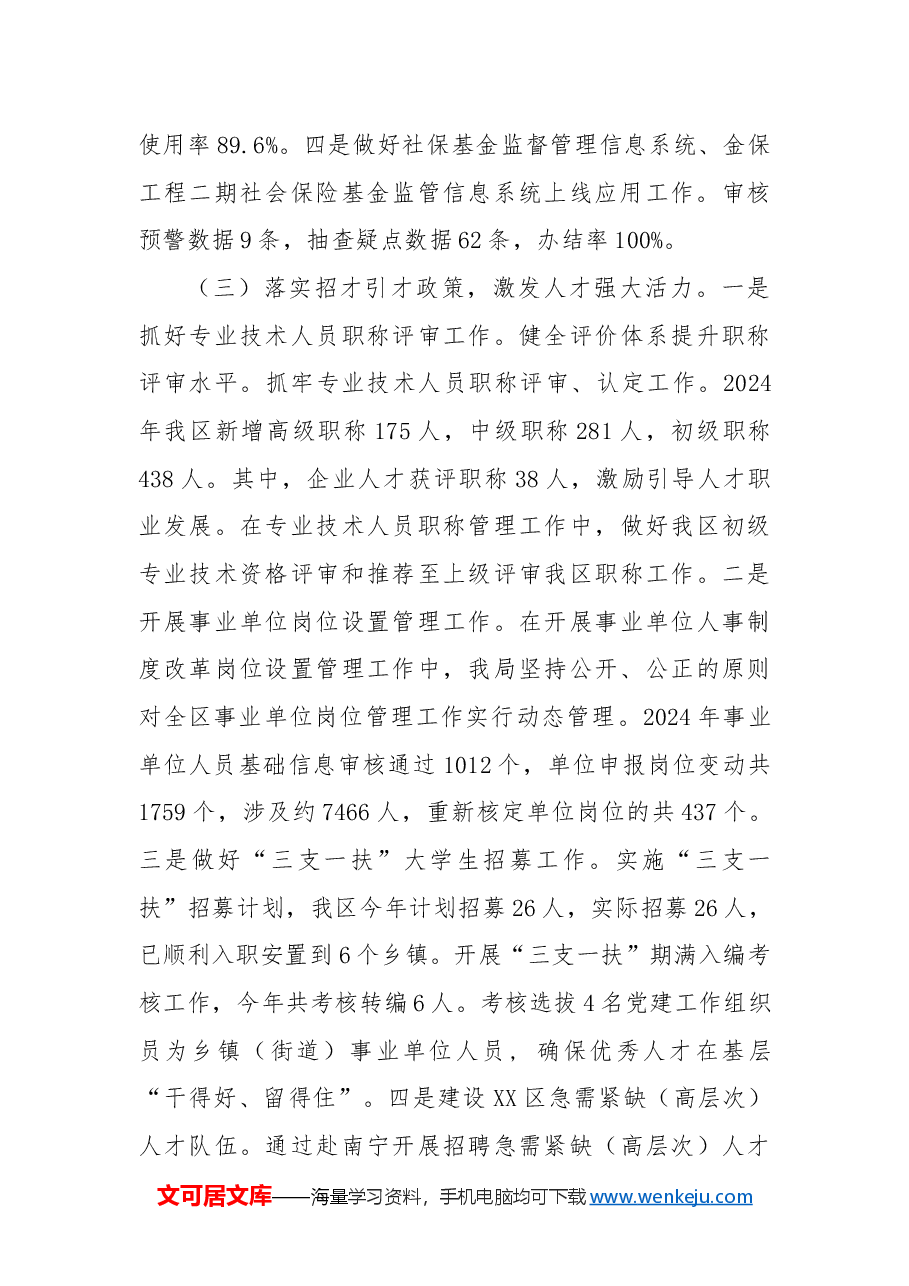 区人力资源和社会保障局2024年工作总结和2025年工作计划.docx,第4页预览