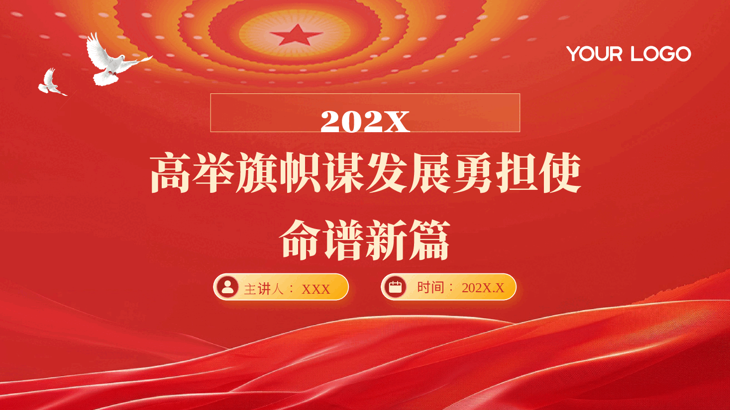 高举旗帜谋发展勇担使命谱新篇.pptx,第1页预览