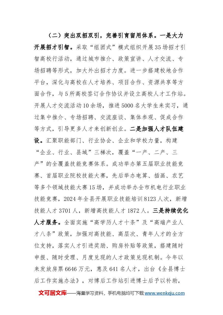 人力资源和社会保障局2024年工作总结及2025年工作计划.docx,第3页预览