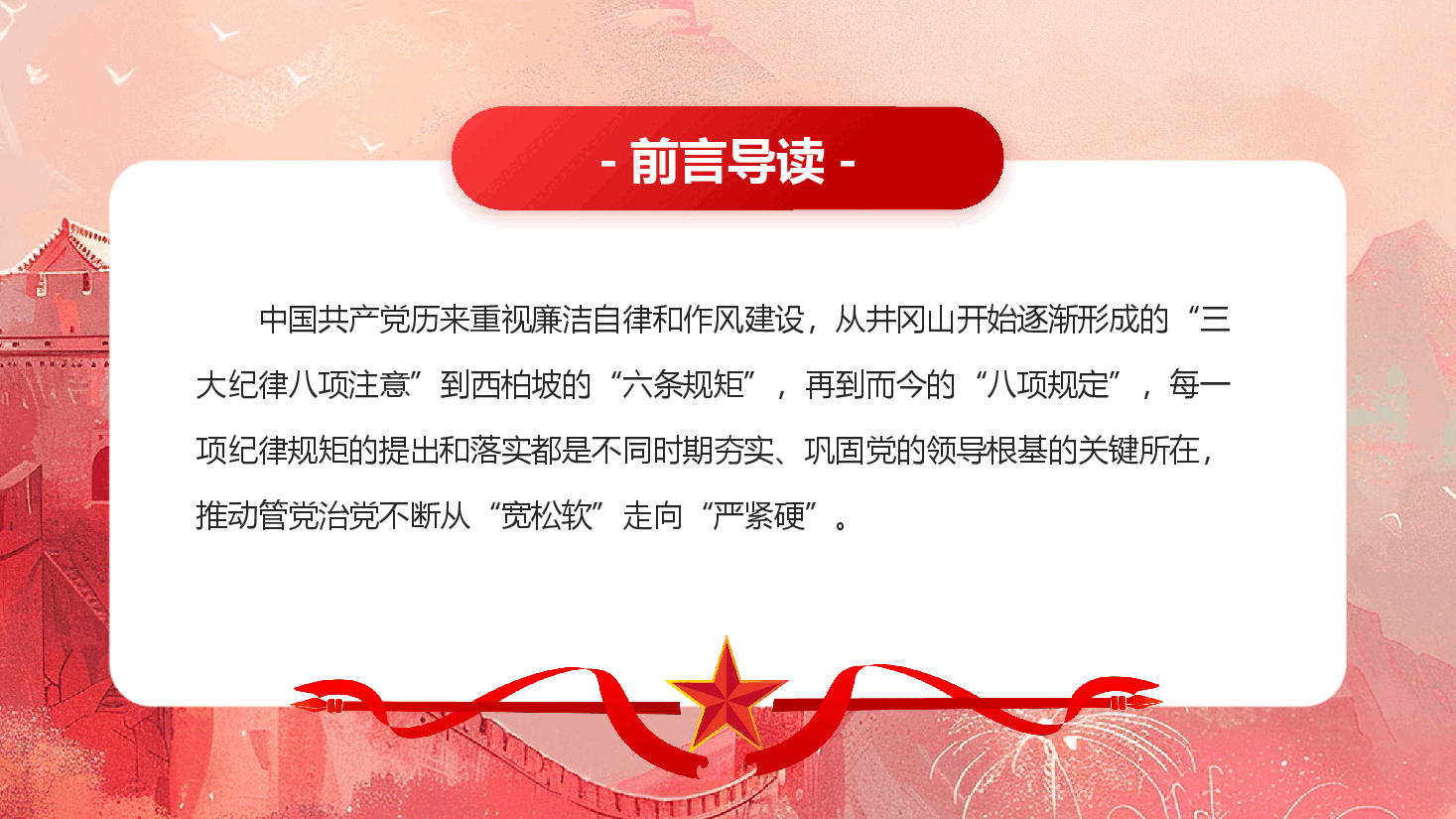 廉政专题党课-知敬畏 守底线 为2025年“开门红”营造风清气正的干事环境.pptx，第2页预览