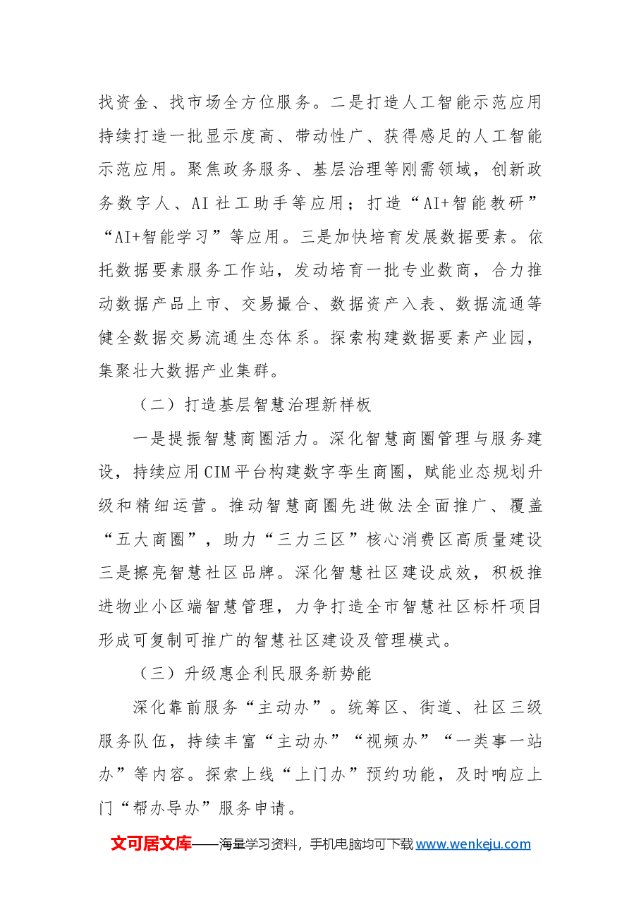区政务服务和数据管理局2024年工作总结及2025年工作计划.docx,第3页预览