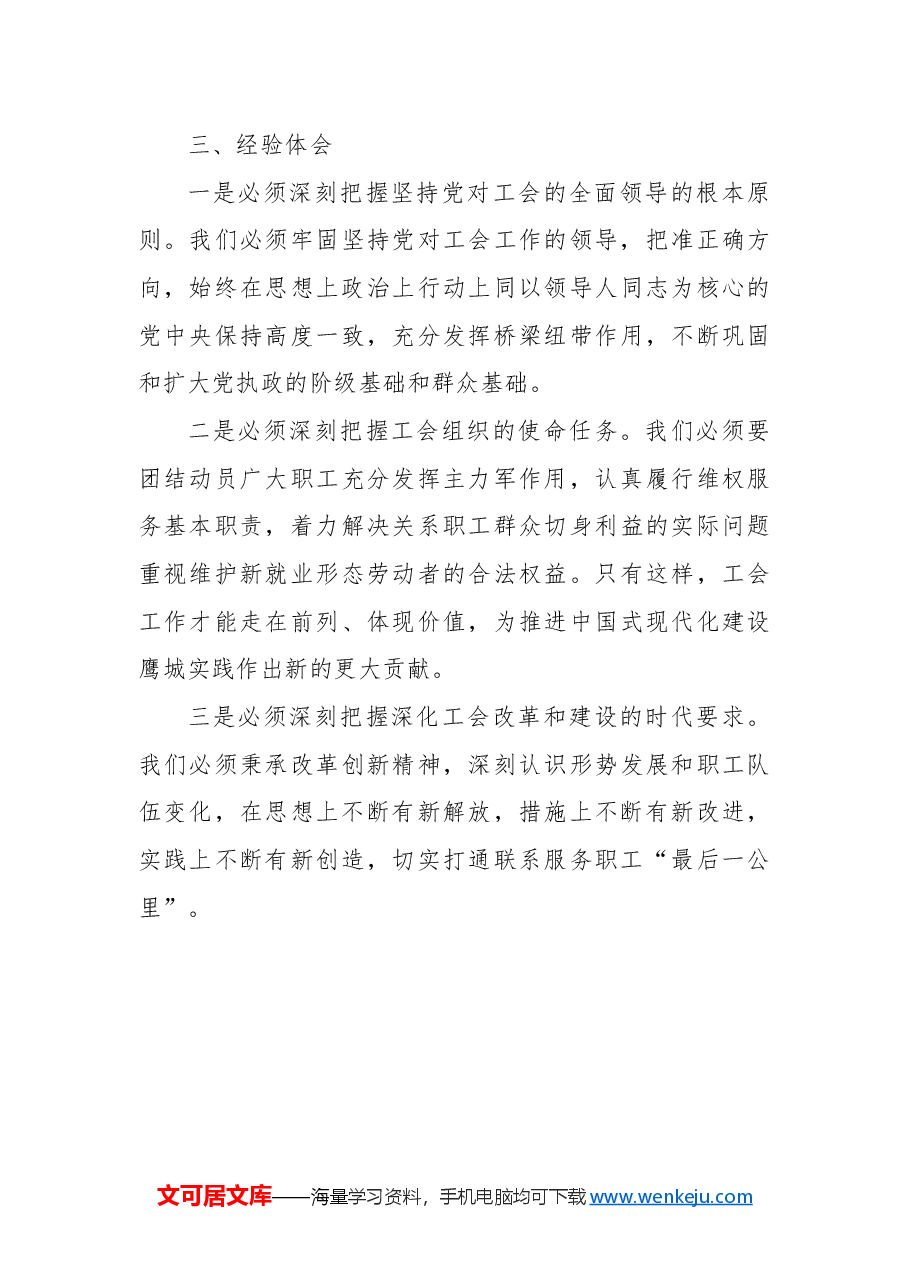 区工会工作总结.docx,第4页预览