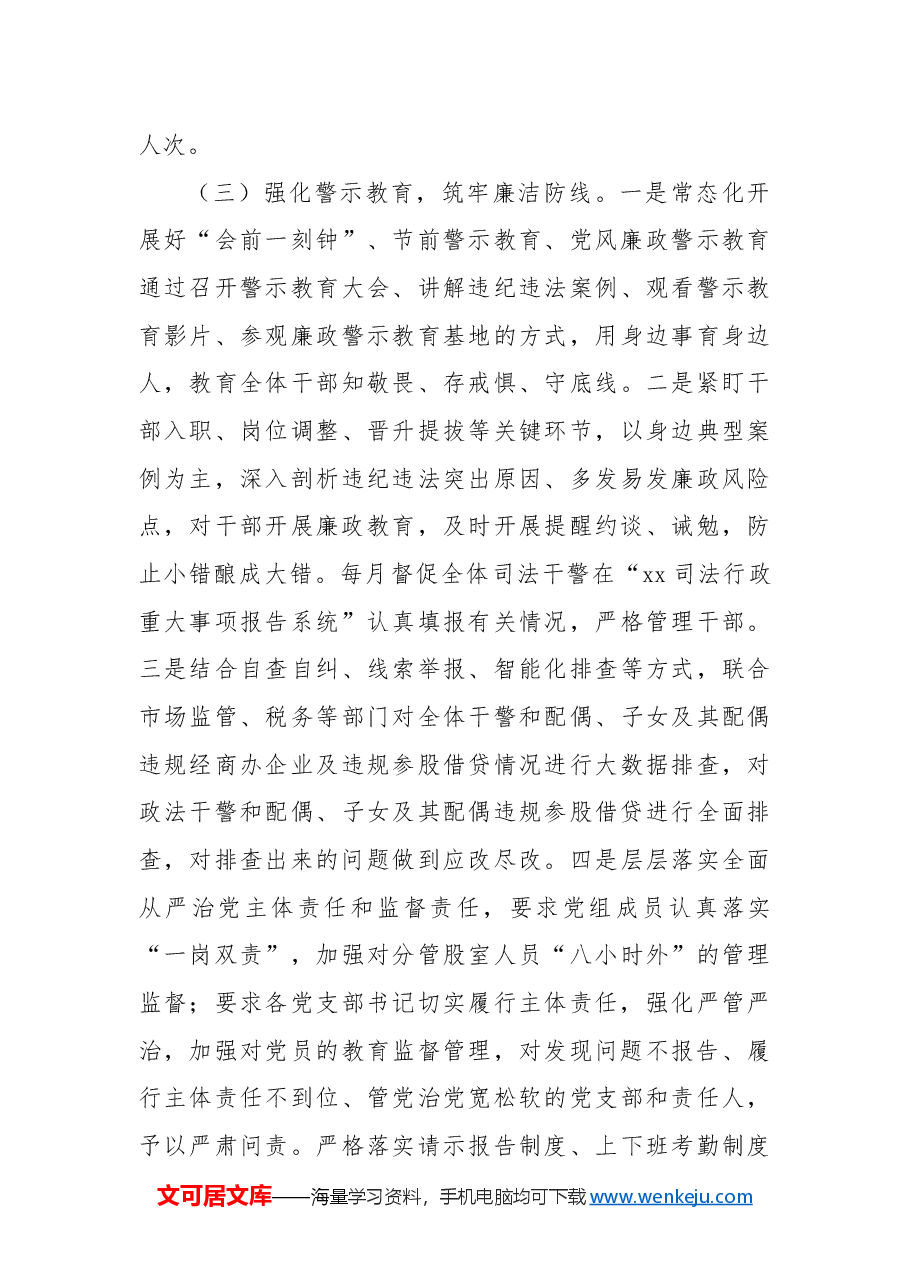 2024年xx市司法局意识形态工作总结.docx,第3页预览
