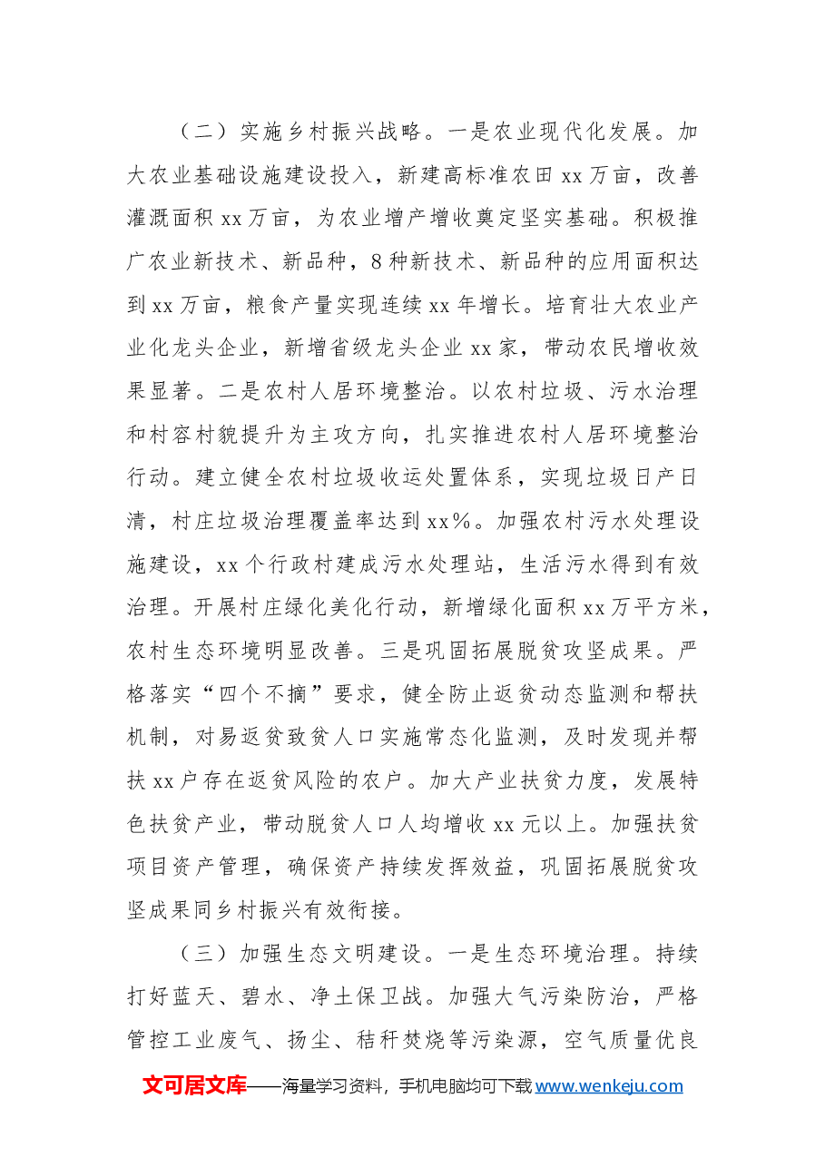 县委书记2024年度考核个人总结.docx,第2页预览
