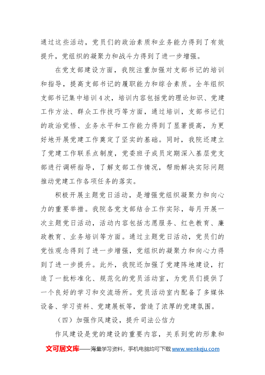 法院2024年党建工作总结及2025年党建工作计划.docx,第4页预览