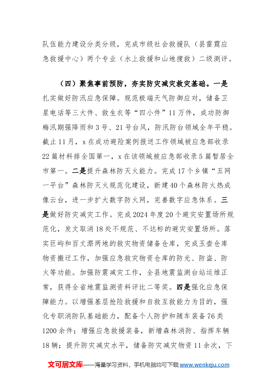 县应急管理局2024年总结和2025年工作计划.docx,第4页预览