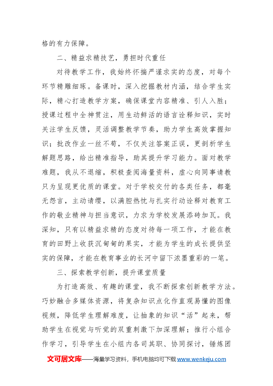 教师年终个人总结.docx,第2页预览