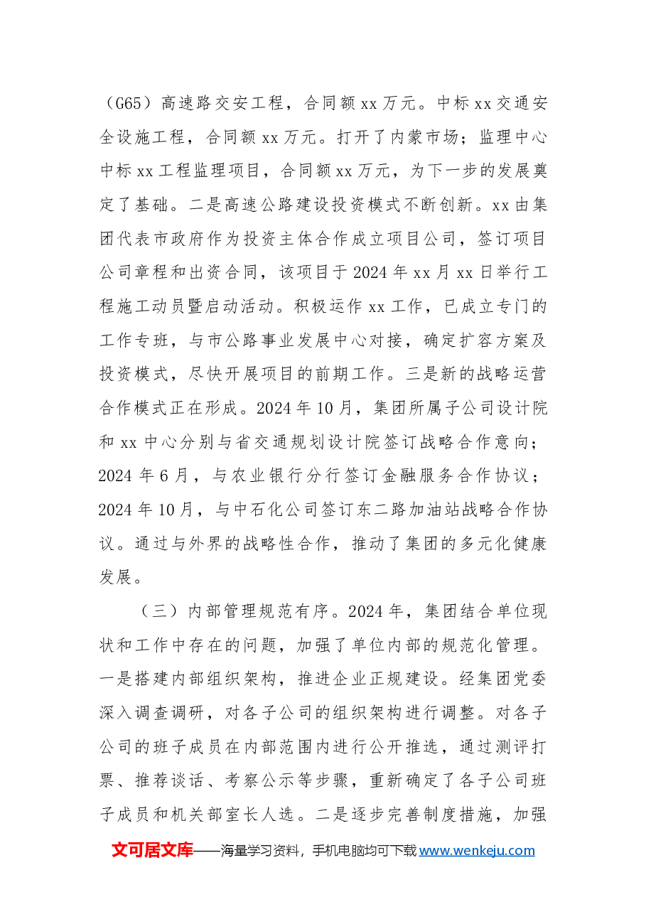 xx集团有限公司2024年工作总结及2025年工作计划.docx,第3页预览
