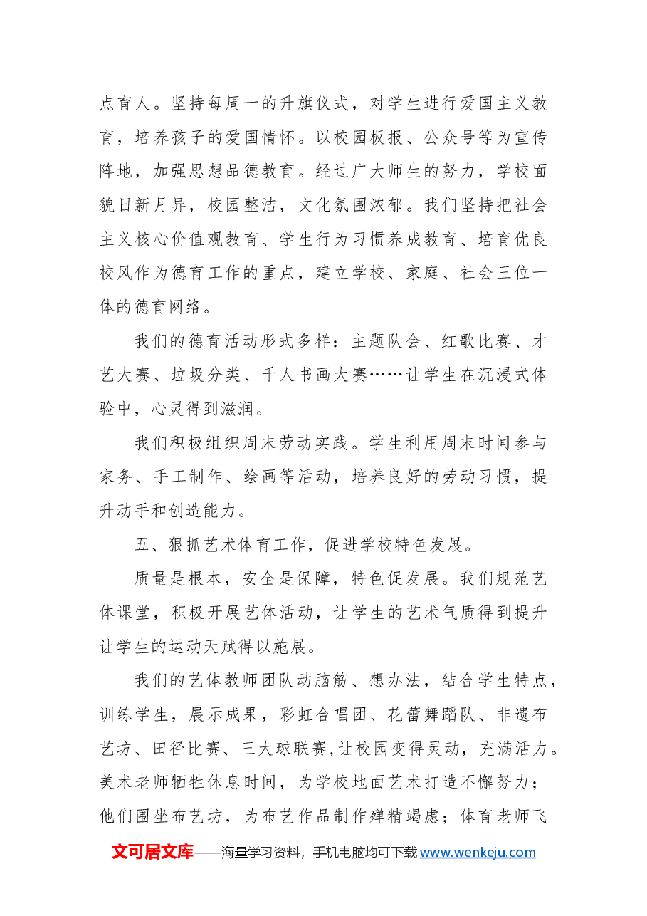 年度总结会上校长讲话稿.docx,第4页预览