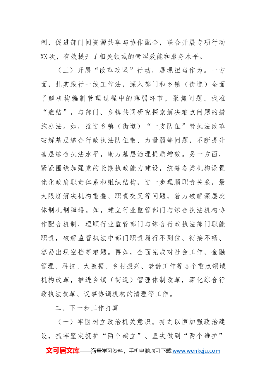2024年工作总结及2025年工作谋划.docx,第3页预览