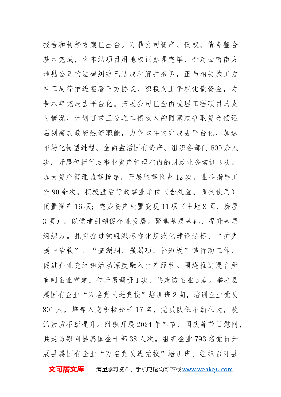 县财政局2024年度工作总结及2025年工作计划.docx,第3页预览