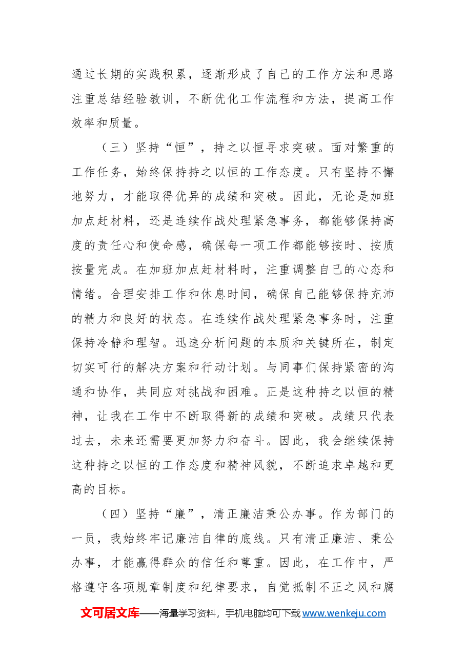 2024年个人工作总结(学专恒廉).docx,第3页预览