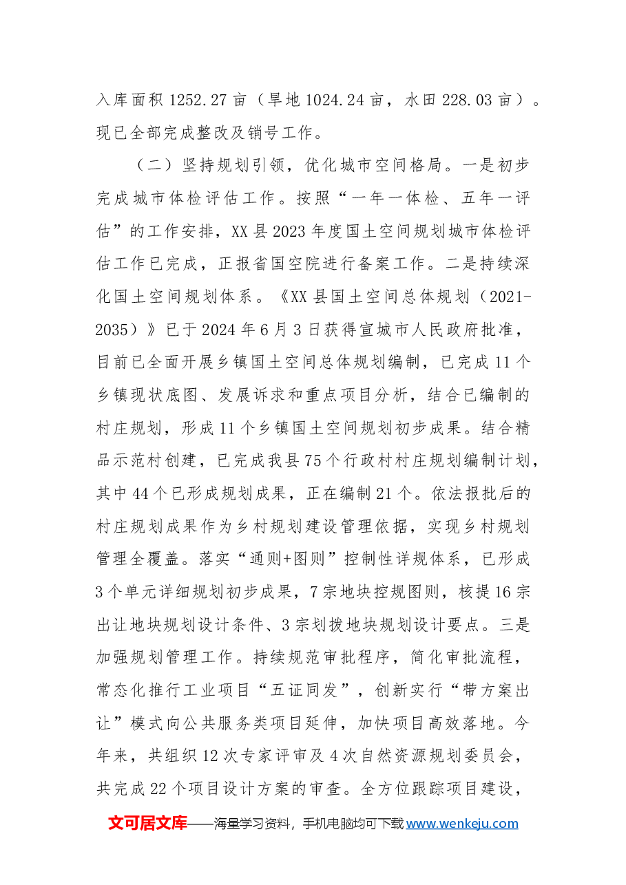 县自然资源和规划局2024年工作总结及2025年工作计划.docx,第3页预览