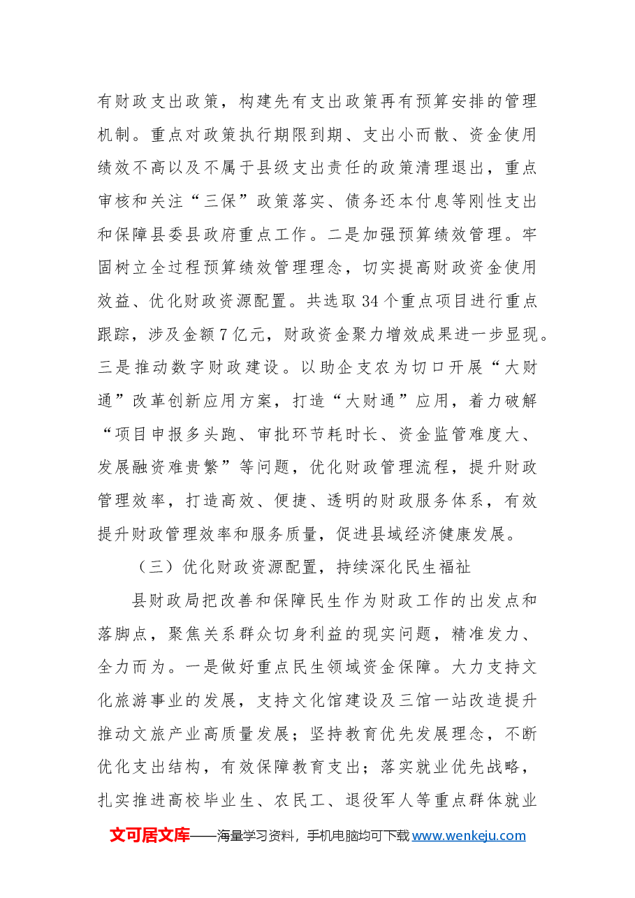 县财政局2024年工作总结及2025年工作谋划.docx,第3页预览