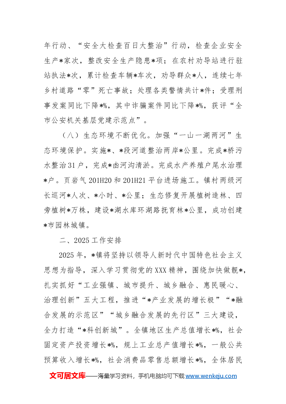 镇2024年工作总结2025年工作安排.docx,第3页预览