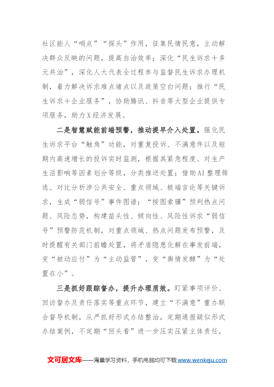 区网格管理中心2024年工作总结和2025年工作计划.docx,第4页预览