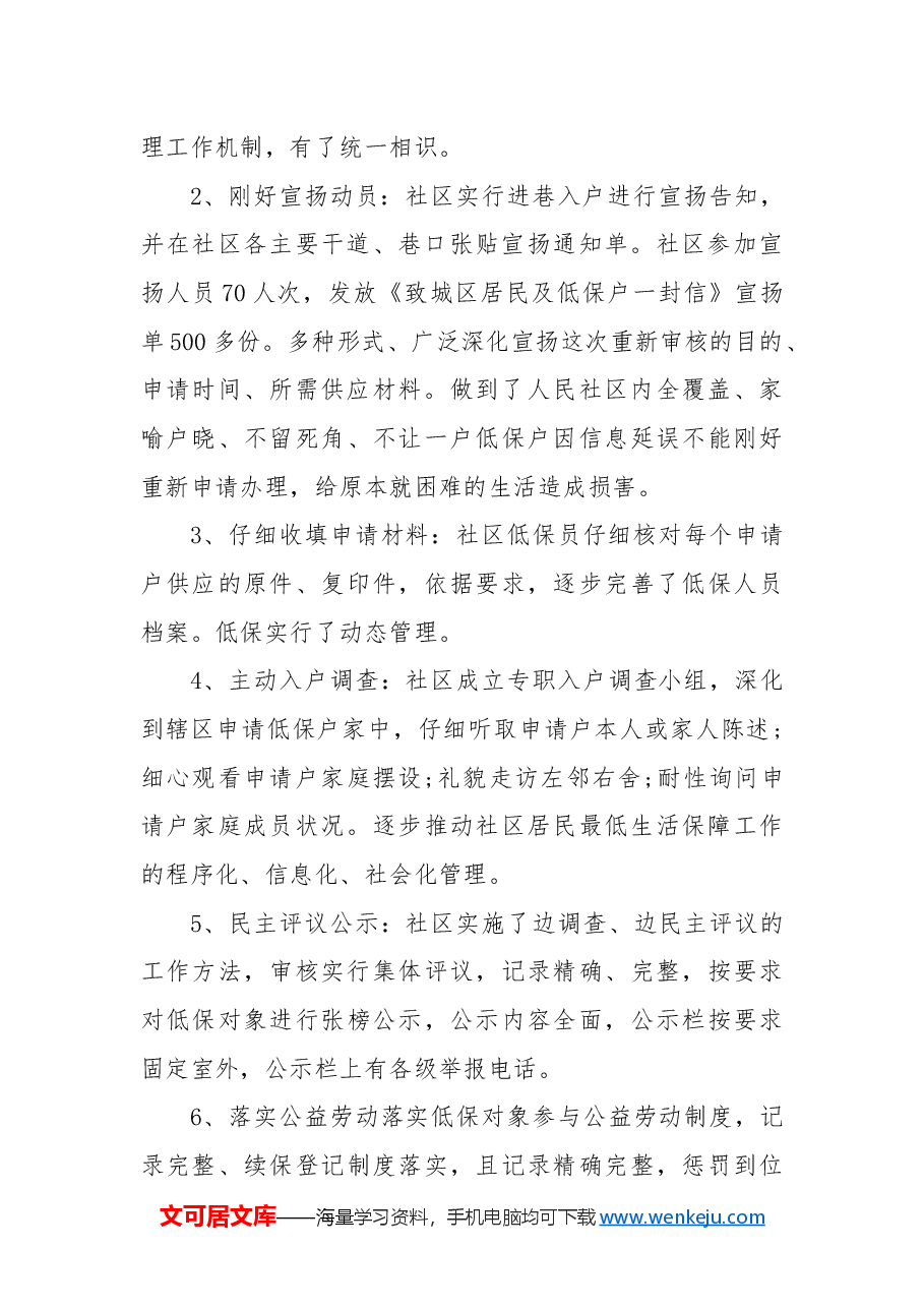 (4篇)2024年民政局个人年终工作总结范文.docx,第2页预览