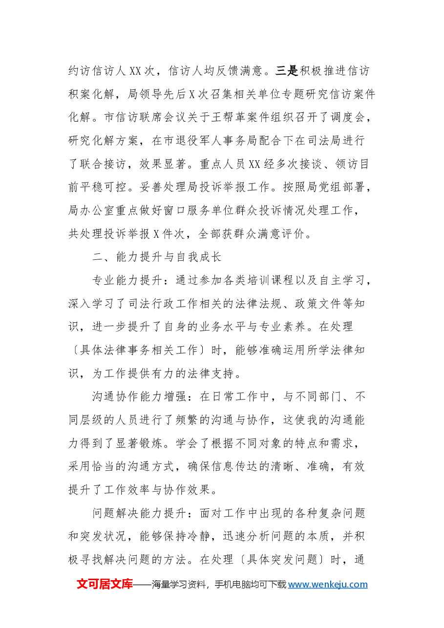 XX局办公室工作个人总结.docx,第4页预览