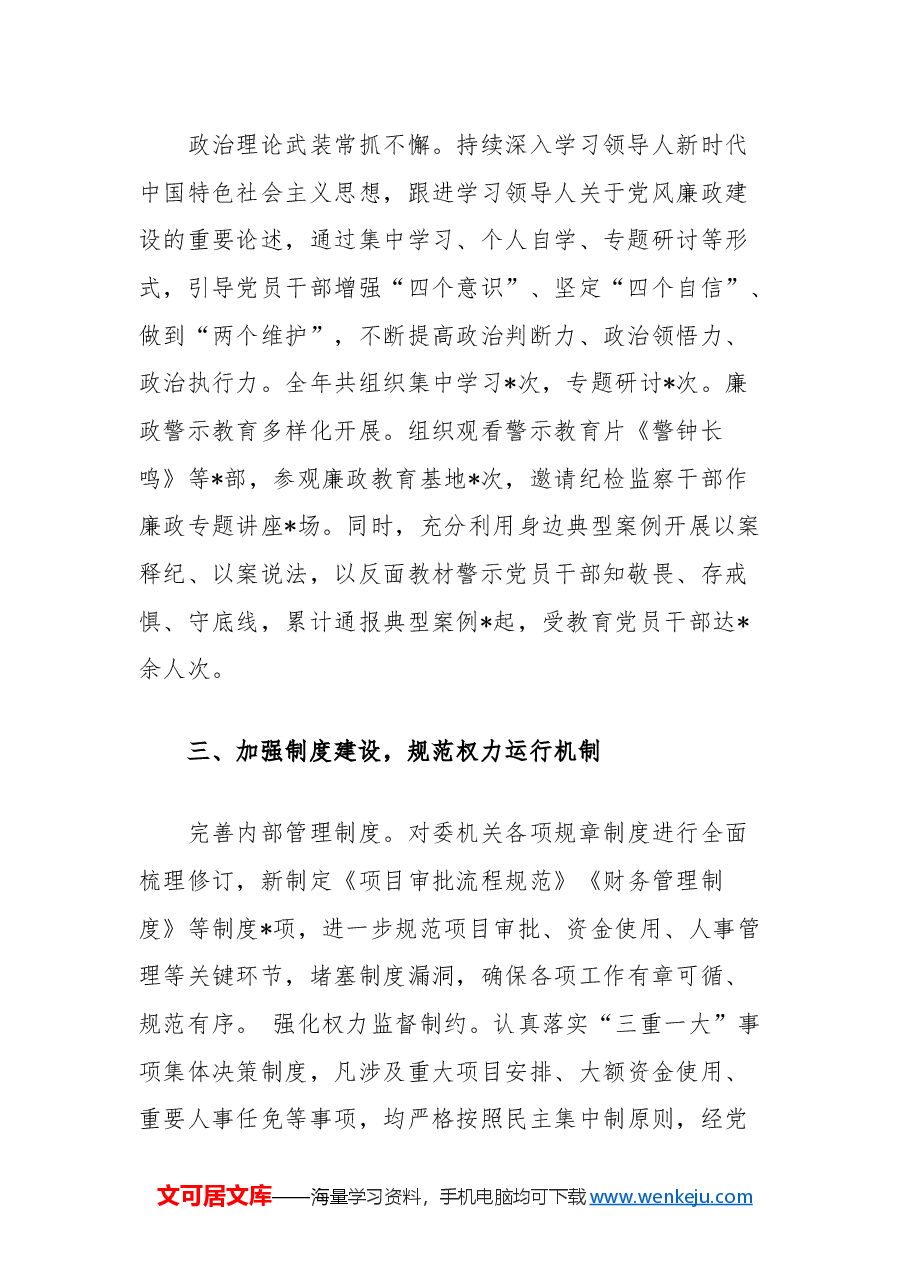 发改委2024年党风廉政建设工作总结.docx，第2页预览